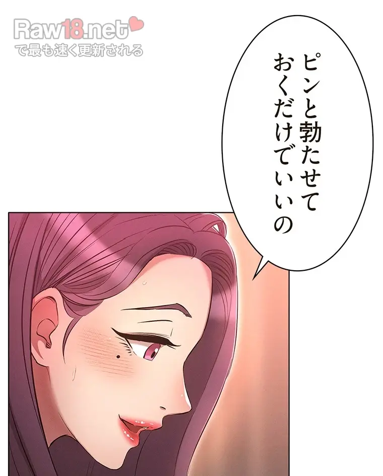 やり直し新卒は今度こそキミを救いたい!? - Page 59